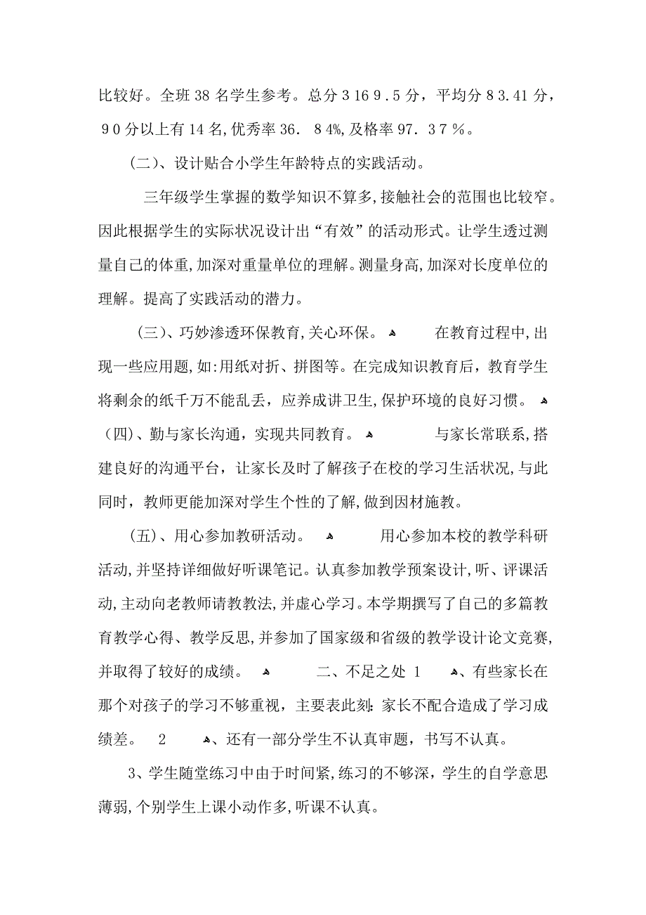 三年级数学教师课程教学心得五篇_第3页