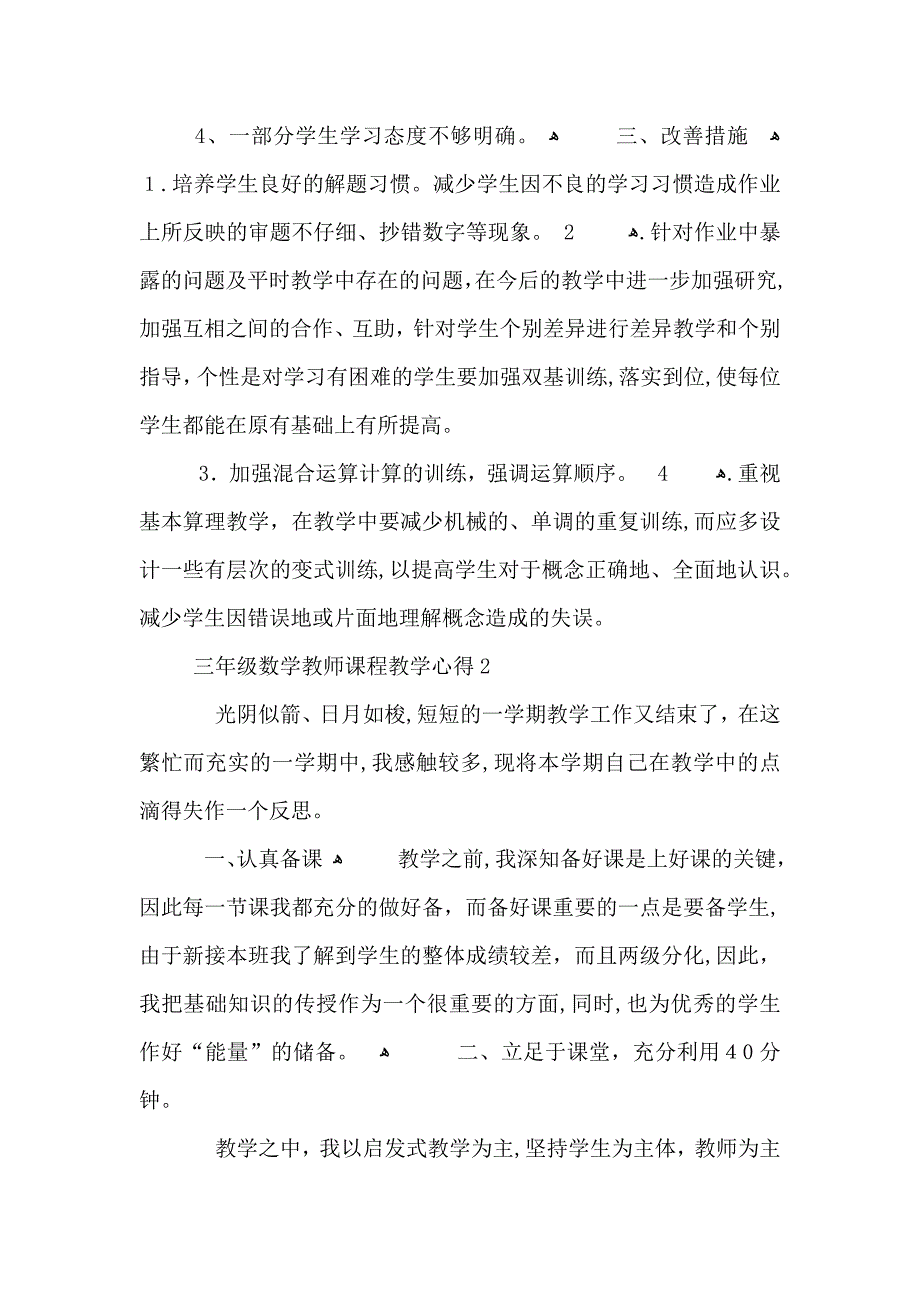 三年级数学教师课程教学心得五篇_第4页