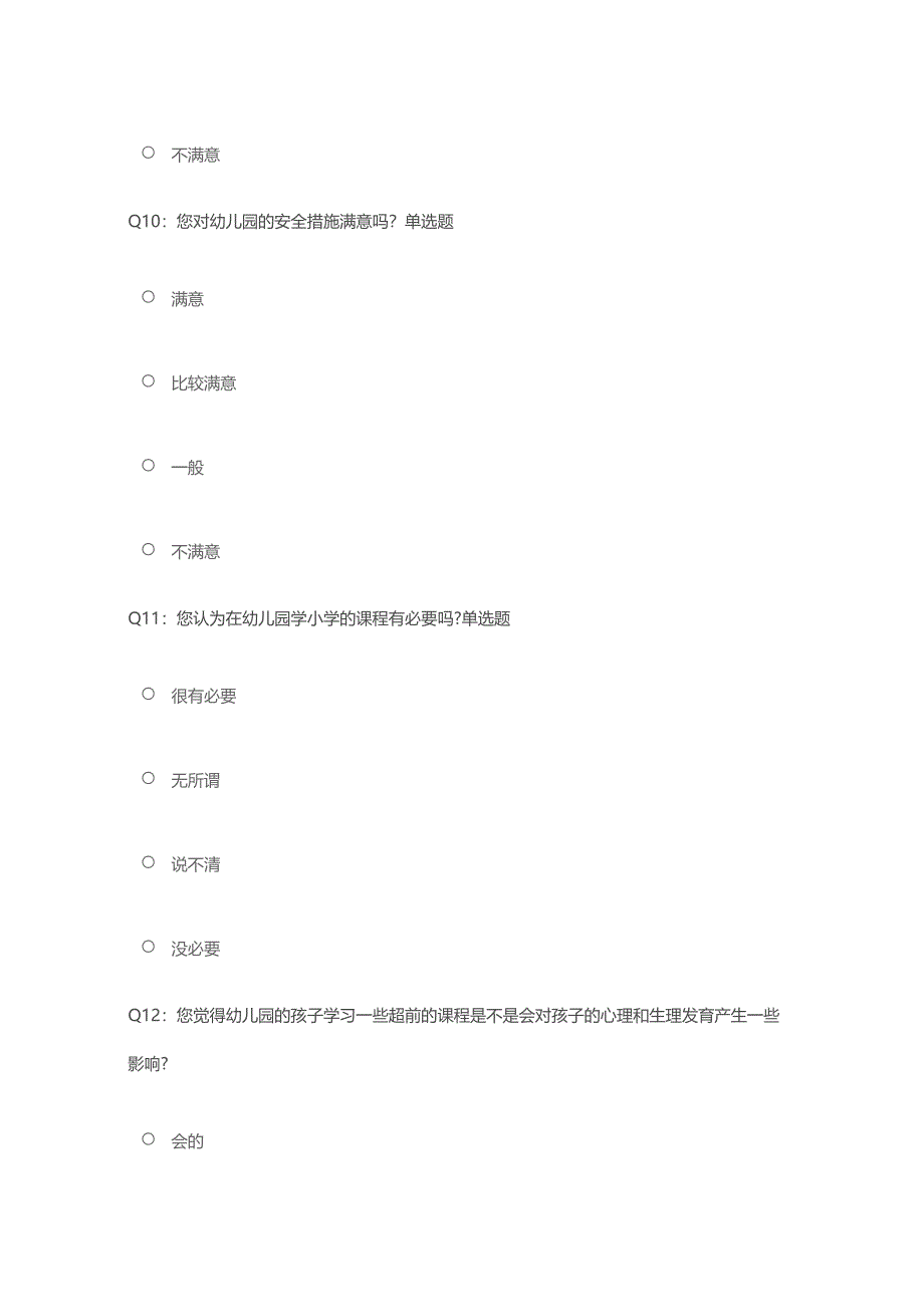 幼儿园家长问卷调查_第4页