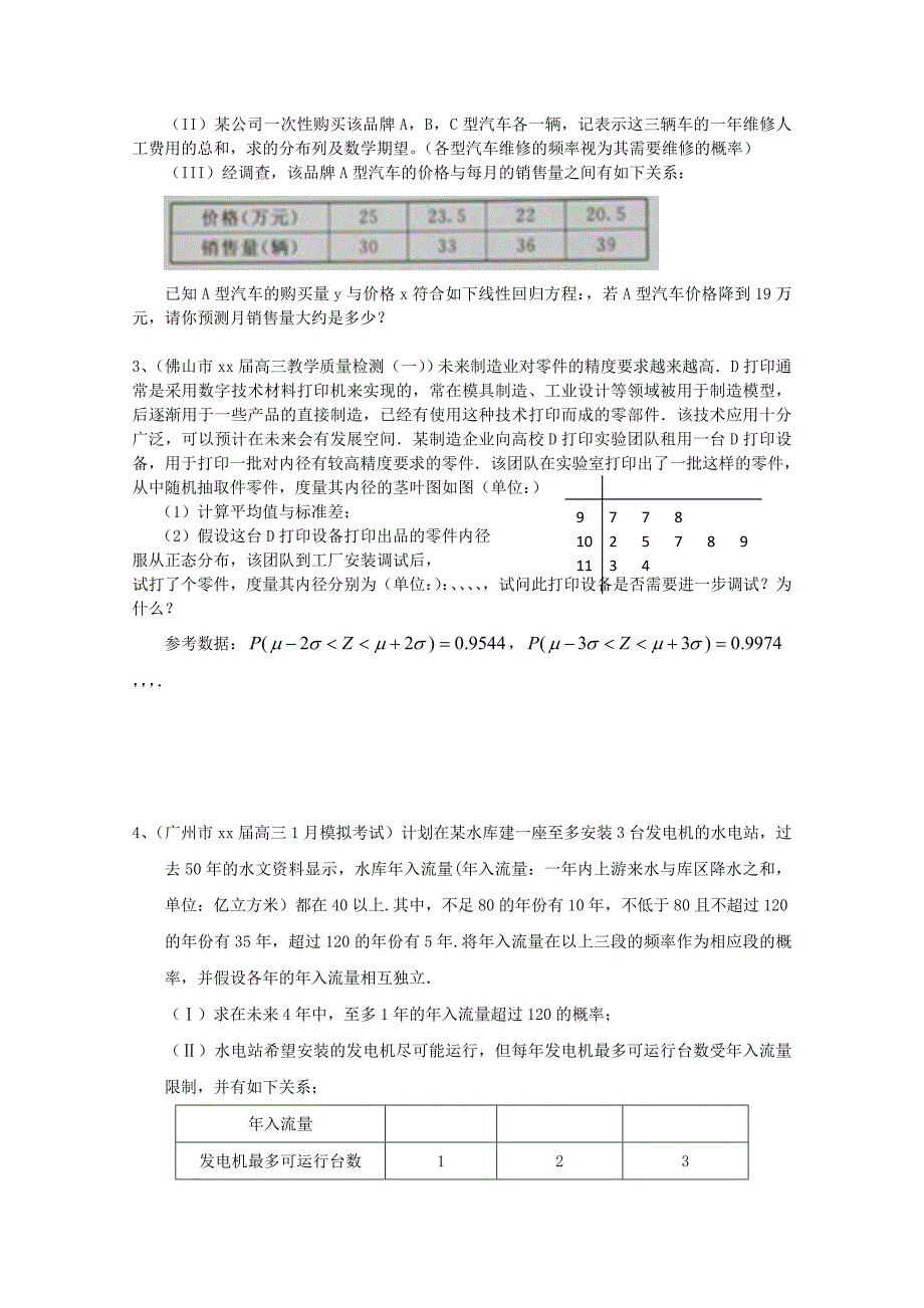 2022年高三数学上学期期末考试试题分类汇编 概率与统计 理_第3页