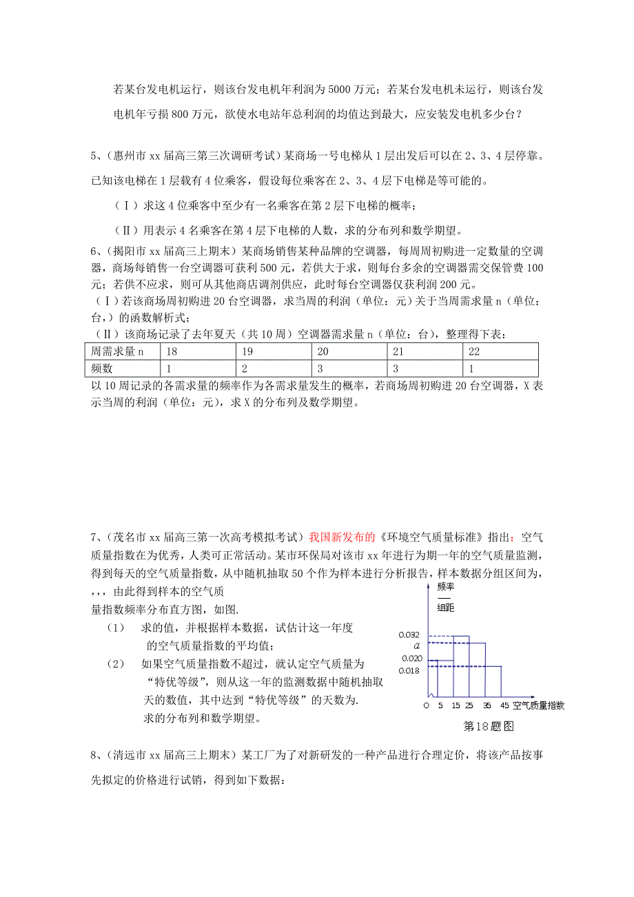 2022年高三数学上学期期末考试试题分类汇编 概率与统计 理_第4页