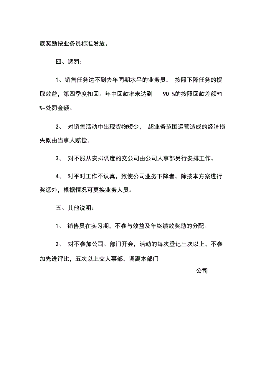 销售奖惩方案_第2页