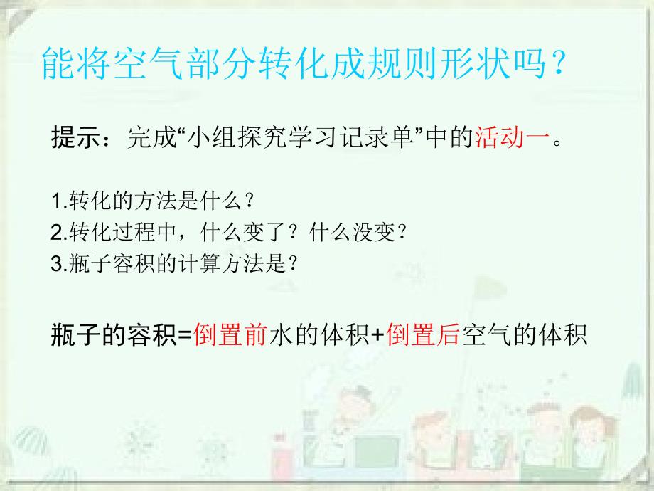 用圆柱的体积解决问题（二上）_第3页