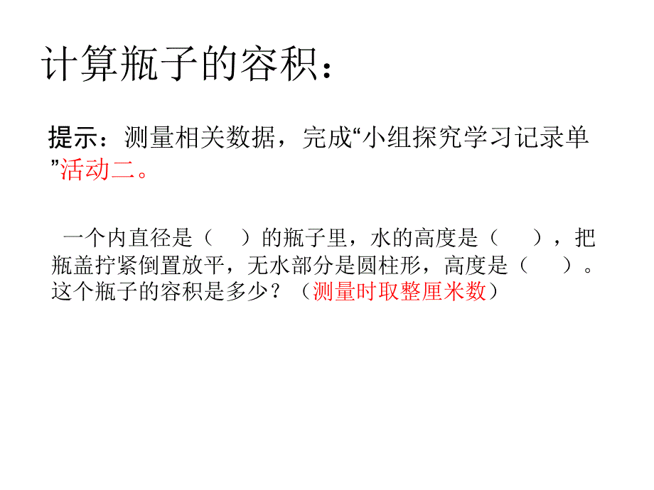 用圆柱的体积解决问题（二上）_第4页