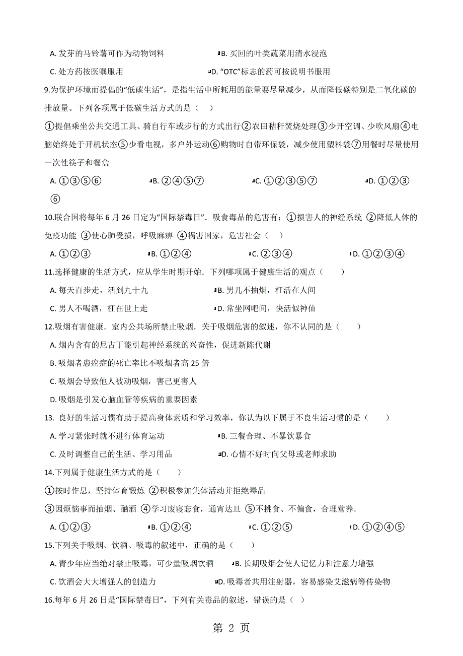 2023年学年第二学期苏教版八年级下册生物第二十六章第节拒绝毒品无答案.doc_第2页