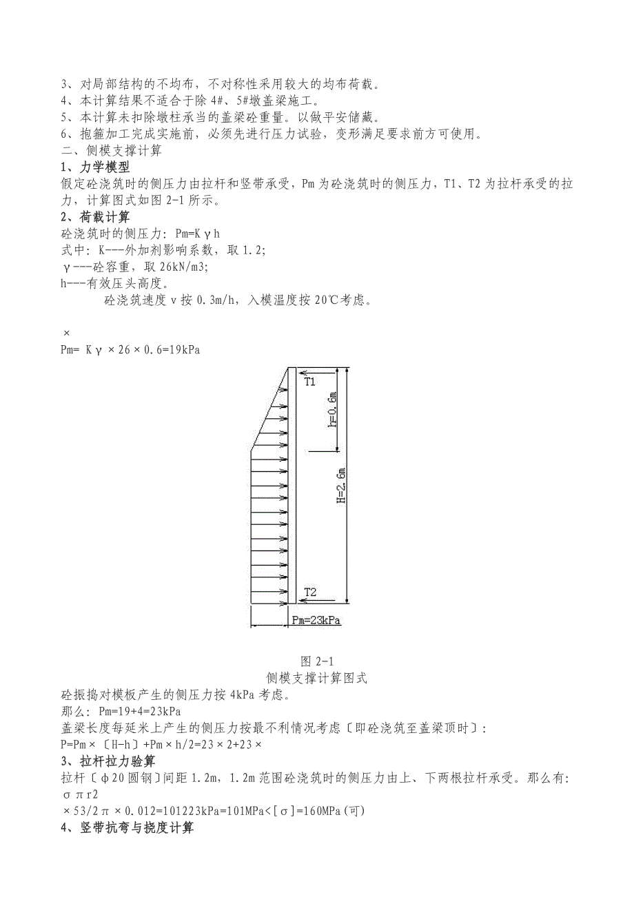 泸州泰安长江大桥盖梁抱箍法施工及计算_第4页