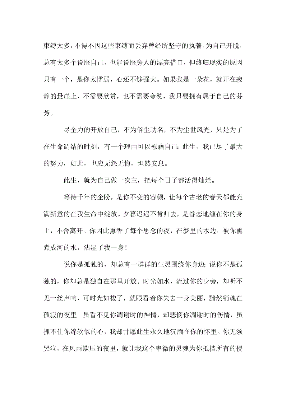 悬崖上的小红花.doc_第2页