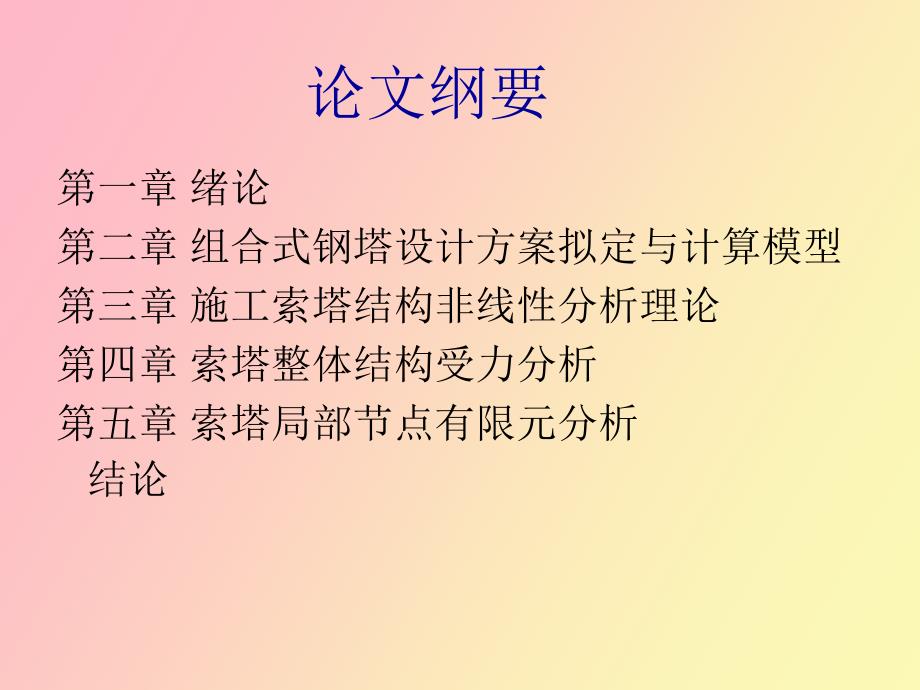 桥梁施工用组合钢塔结构分析与研究_第2页