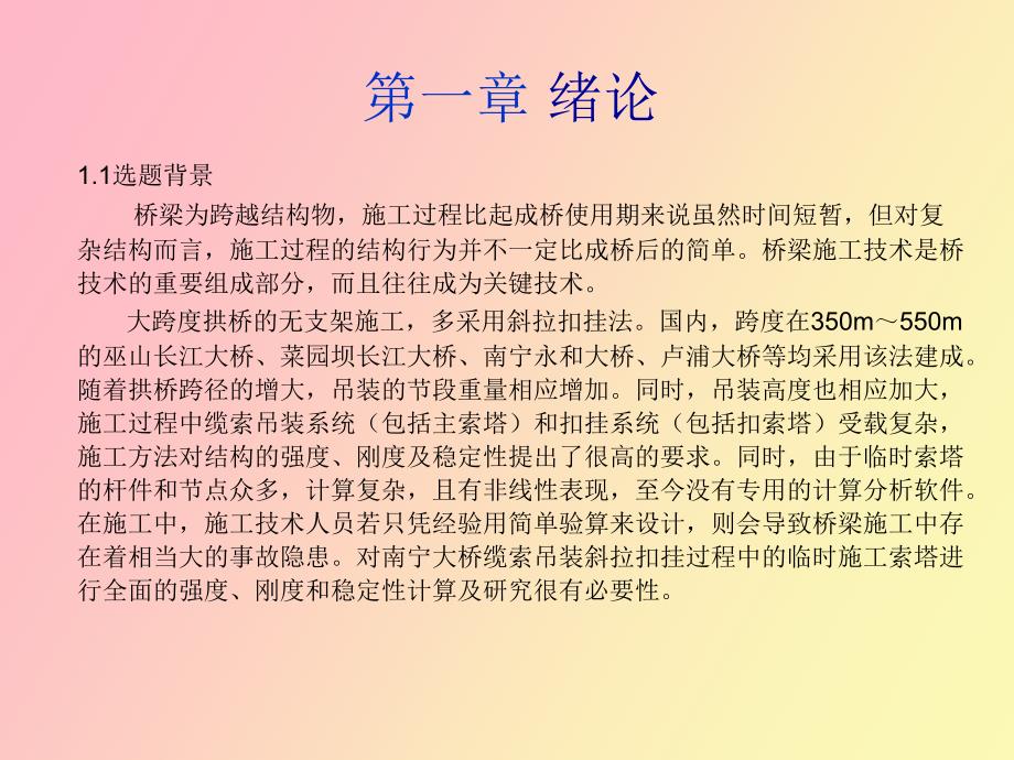 桥梁施工用组合钢塔结构分析与研究_第3页