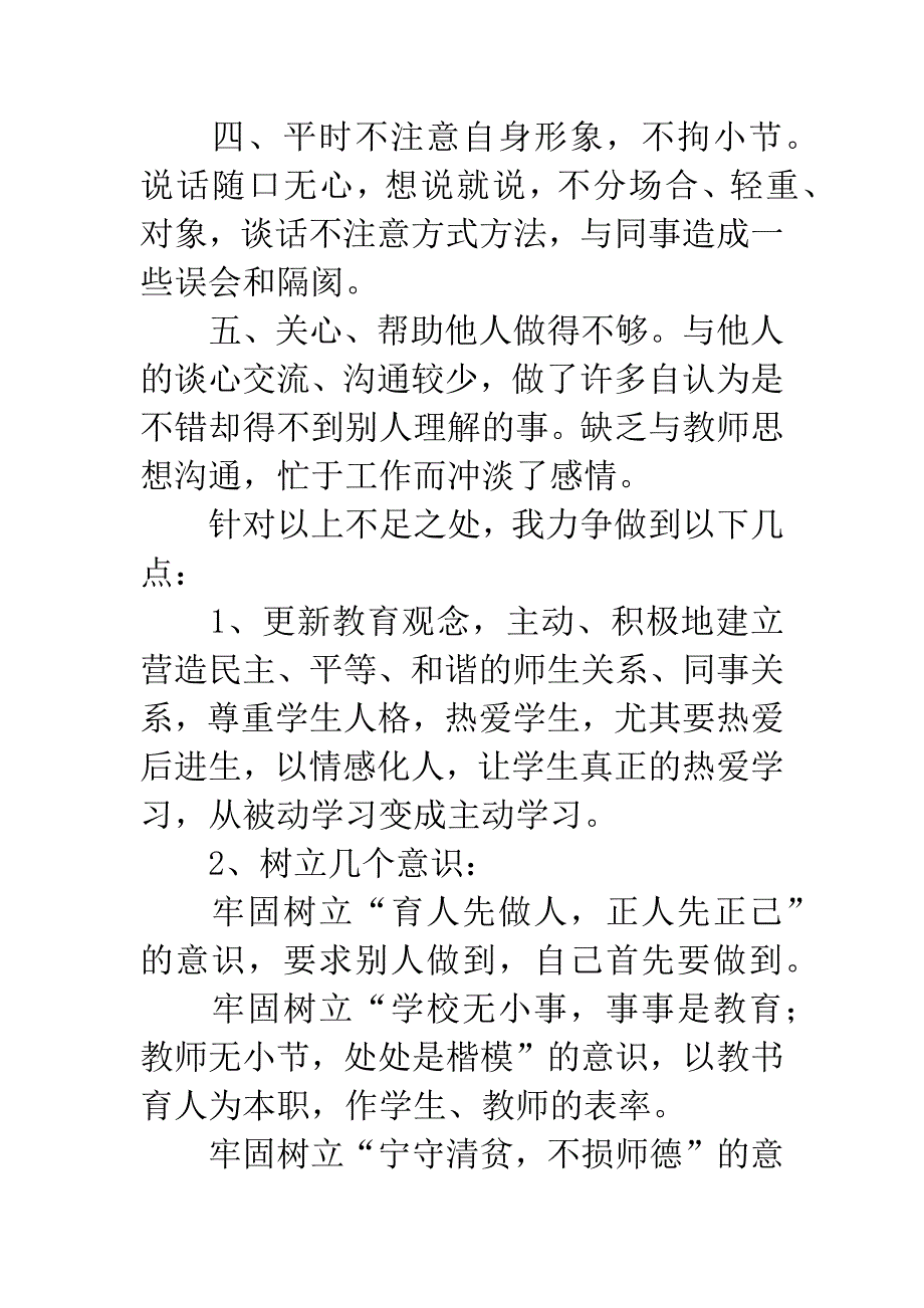 学校作风建设分析材料-1.docx_第4页