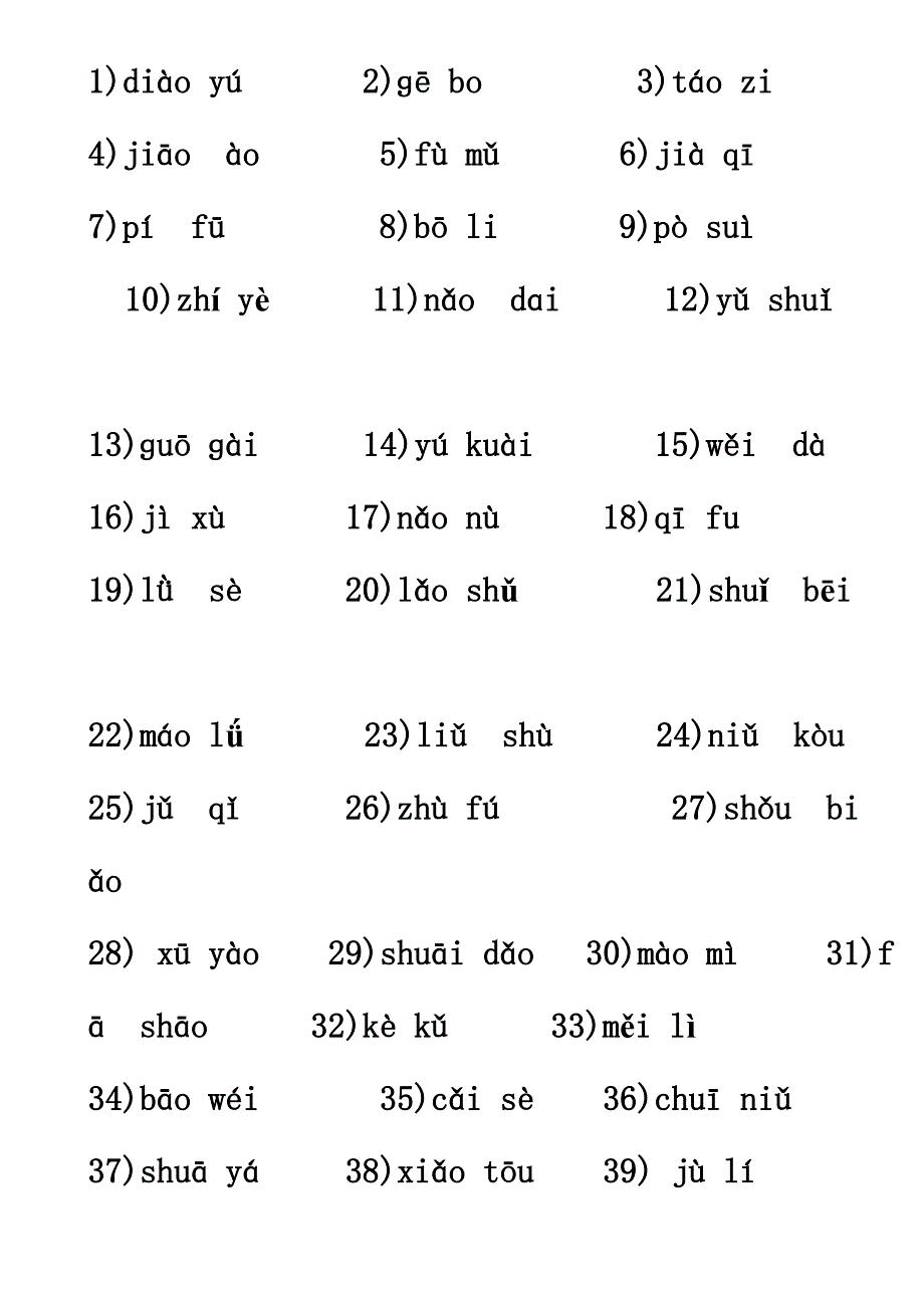 一年级拼音拼读练习_第1页