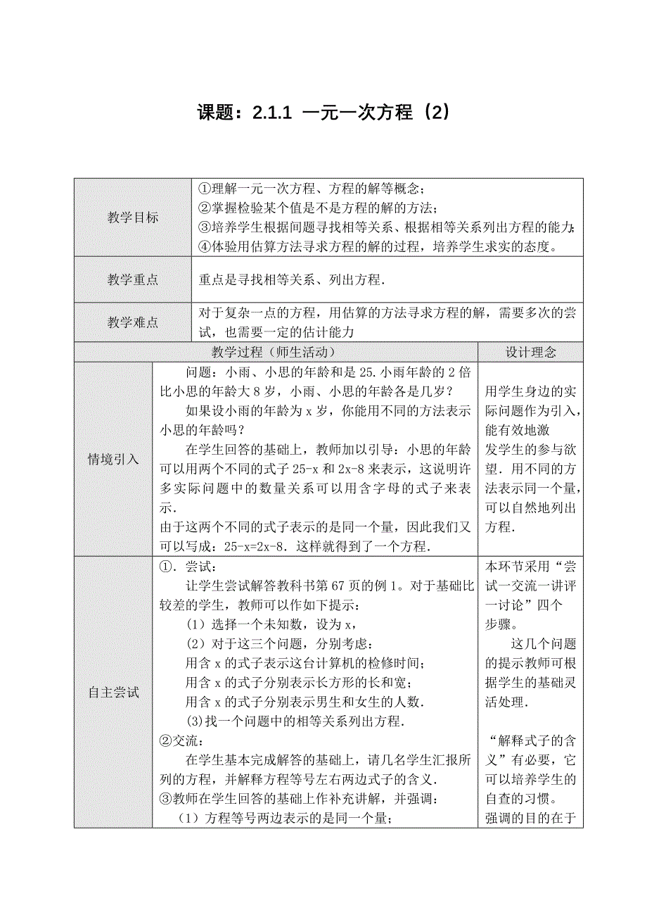 211一元一次方程（2）.doc_第1页