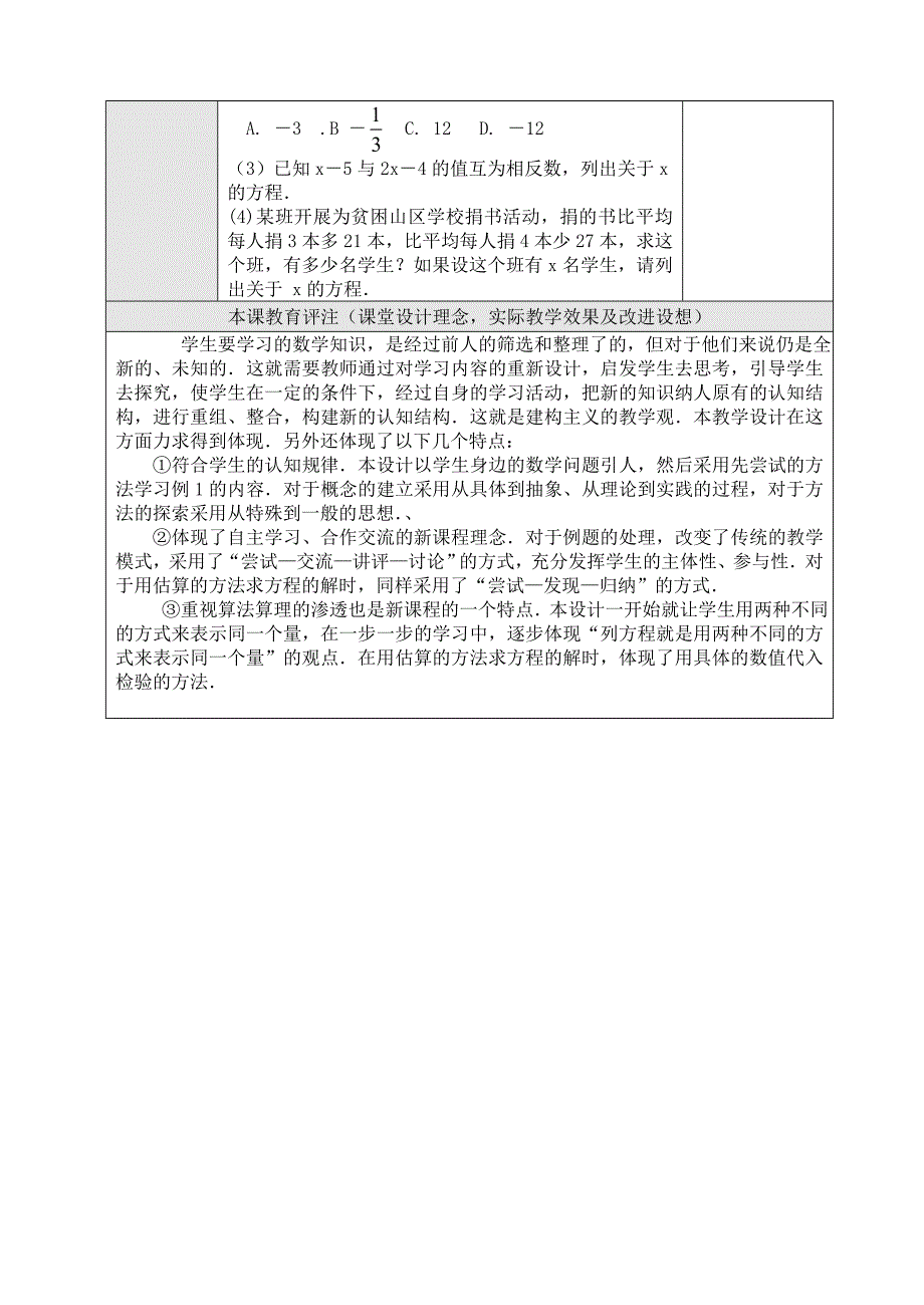 211一元一次方程（2）.doc_第4页