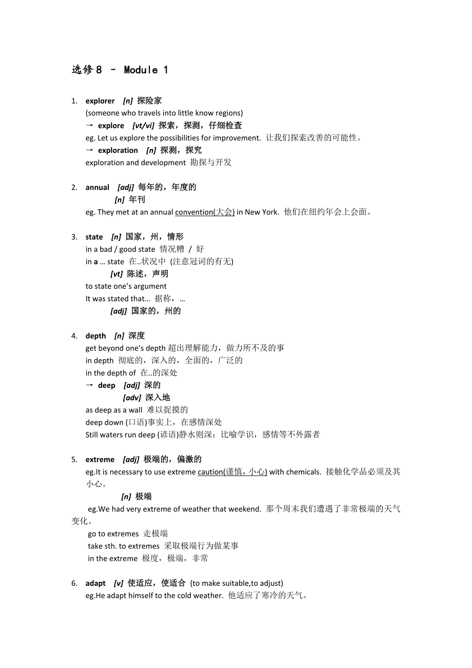 外研社选修8module1单词精讲_第1页