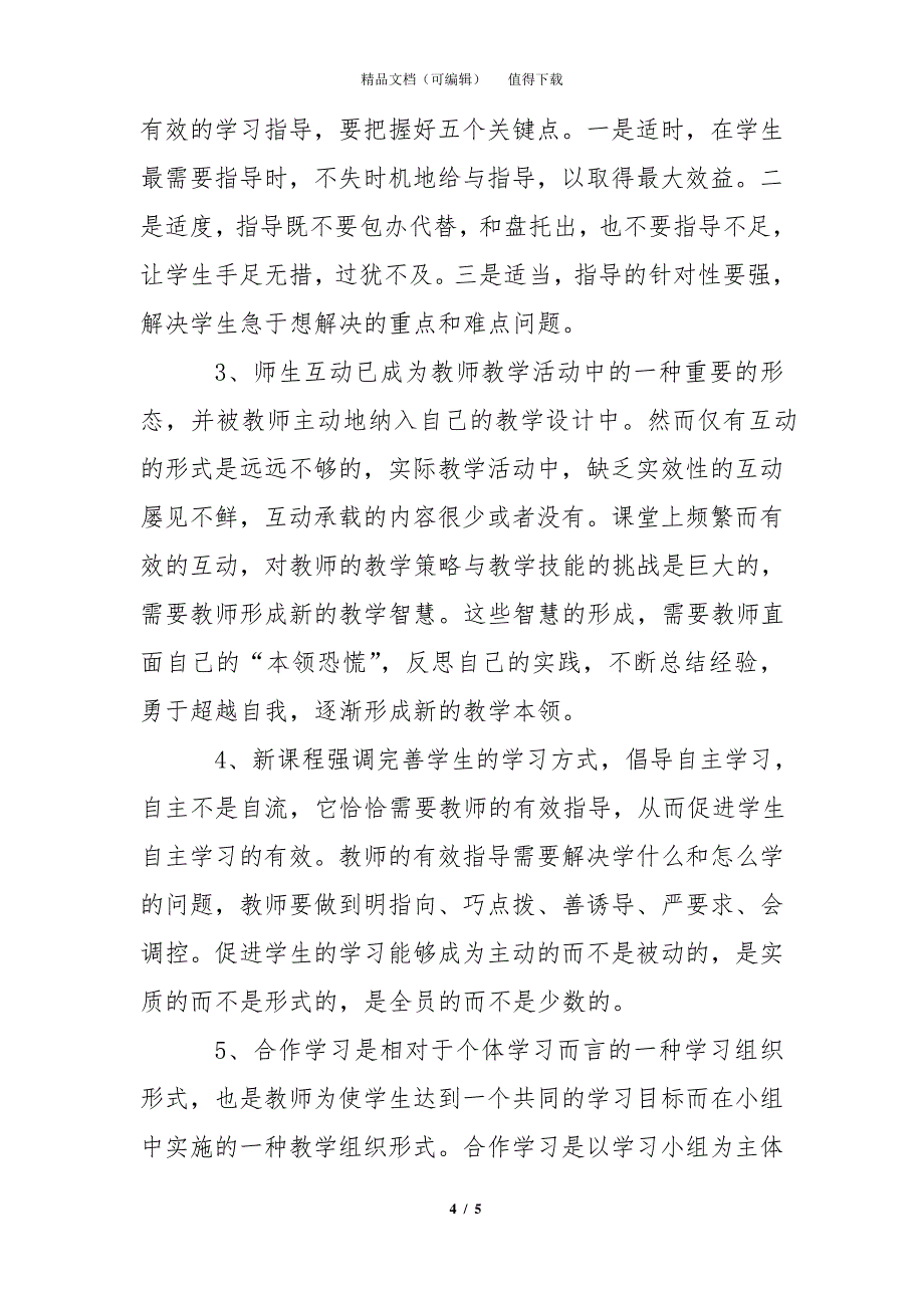 如何打造小学英语有效课堂__第4页