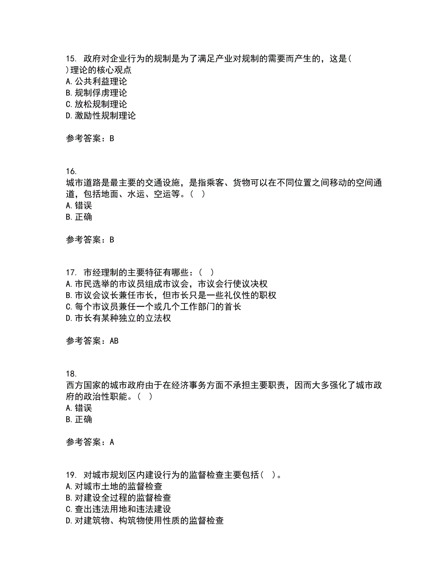 吉林大学21秋《市政管理学》在线作业三满分答案5_第4页