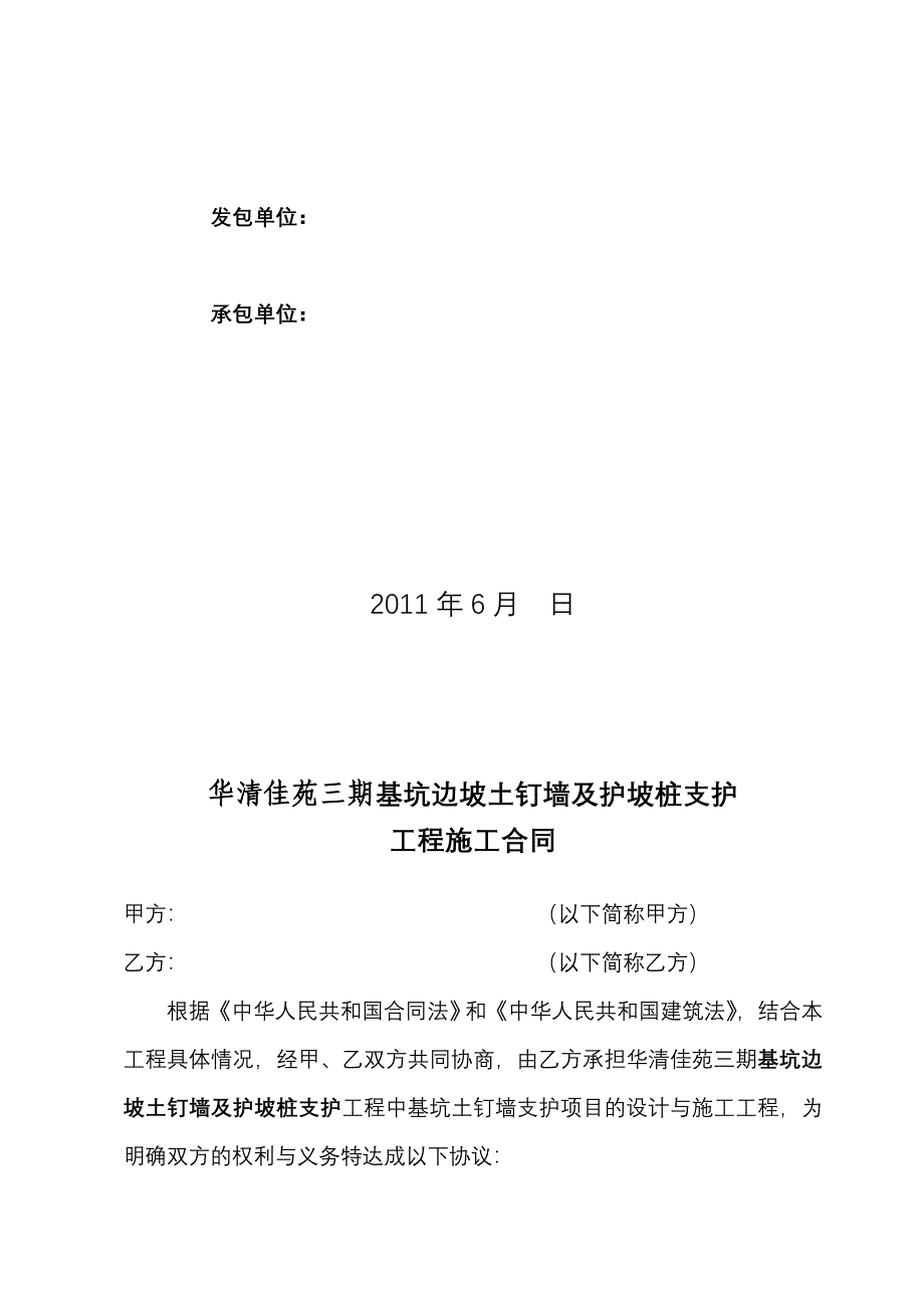 华请路土钉墙支护工程施工合同.doc_第2页