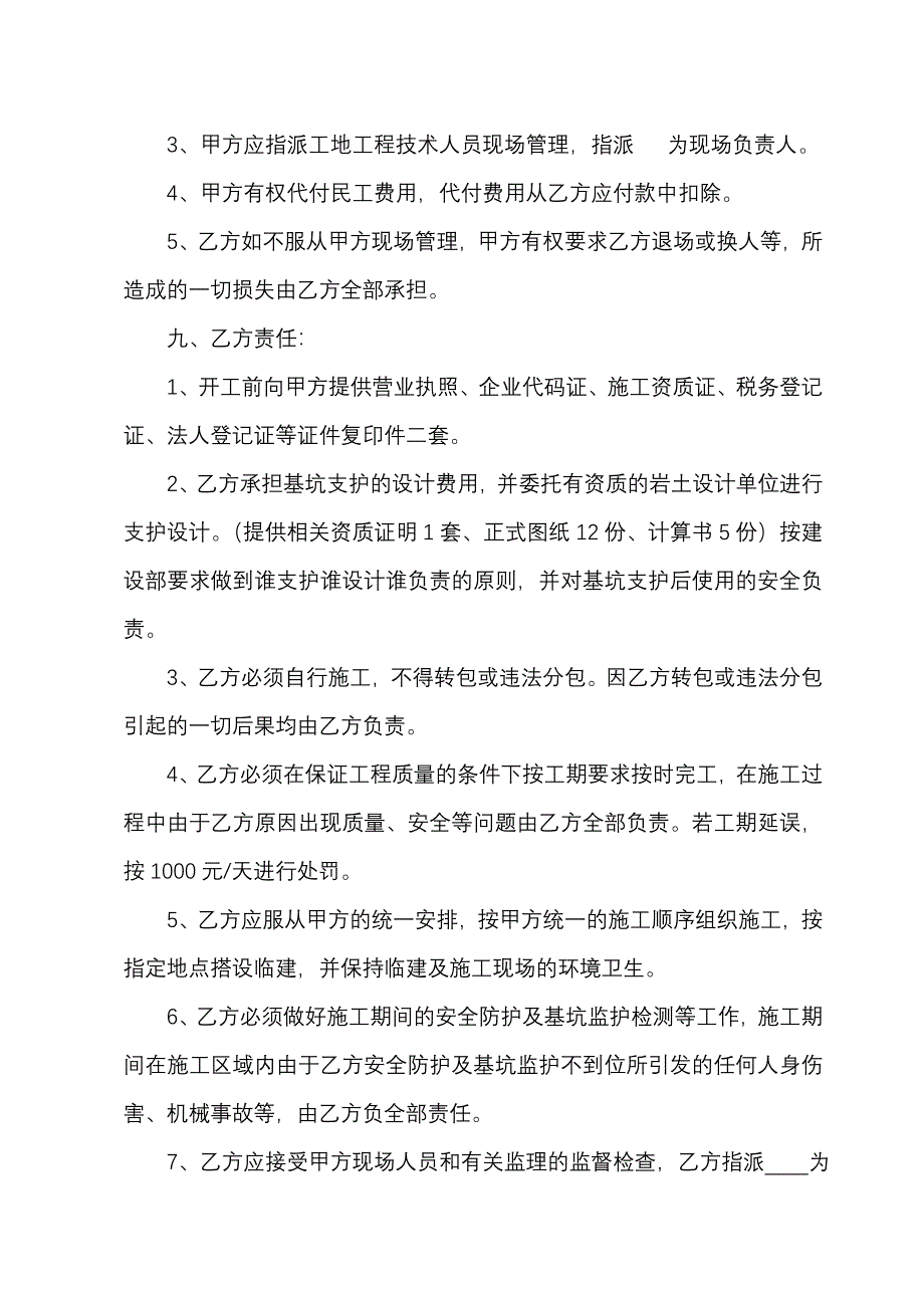 华请路土钉墙支护工程施工合同.doc_第4页