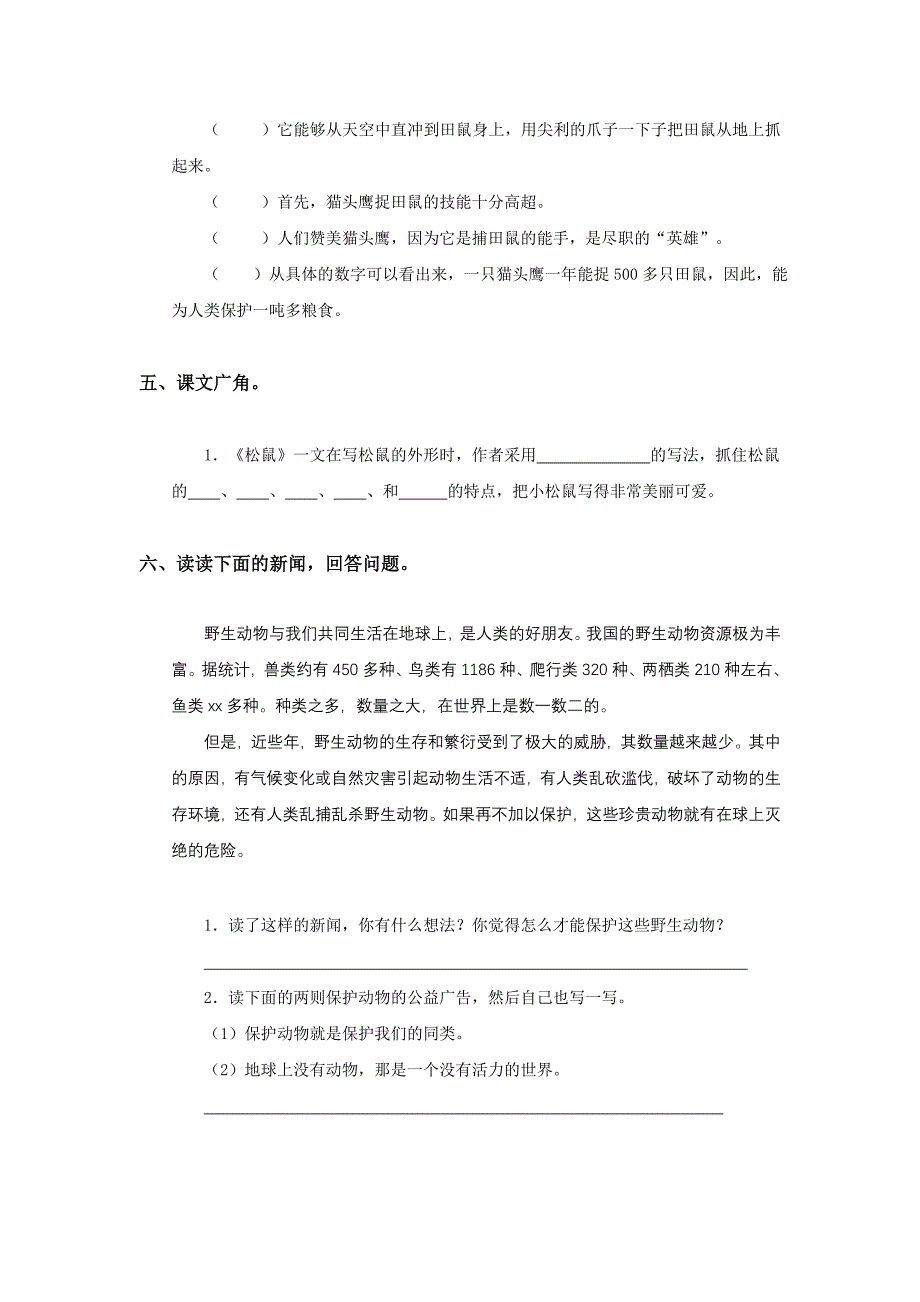 2022年三年级语文下册第四单元测试题及答案解析_第3页