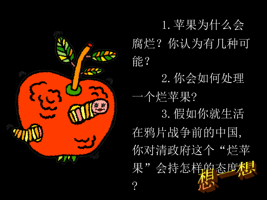 吴磊鸦片战争_第3页