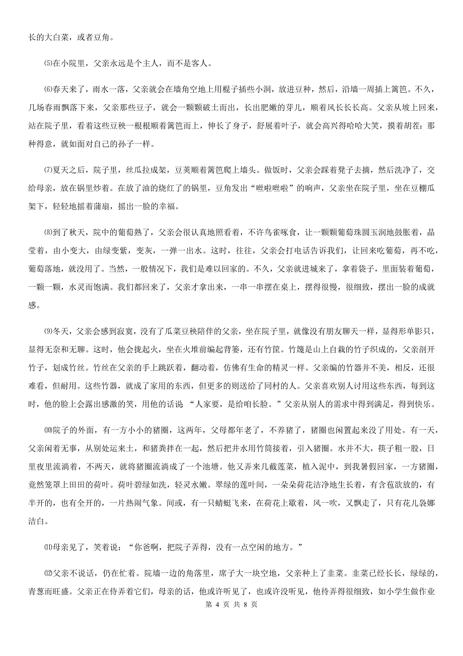 贵州省2019-2020年度九年级上学期期末语文试题（I）卷（练习）_第4页