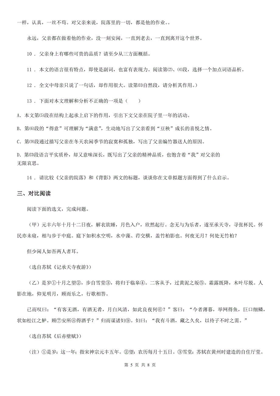 贵州省2019-2020年度九年级上学期期末语文试题（I）卷（练习）_第5页