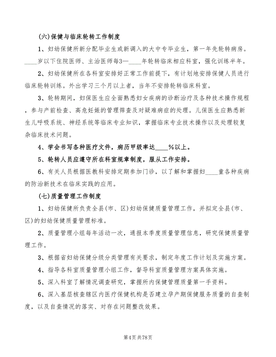 妇幼保健工作制度范文(2篇)_第4页