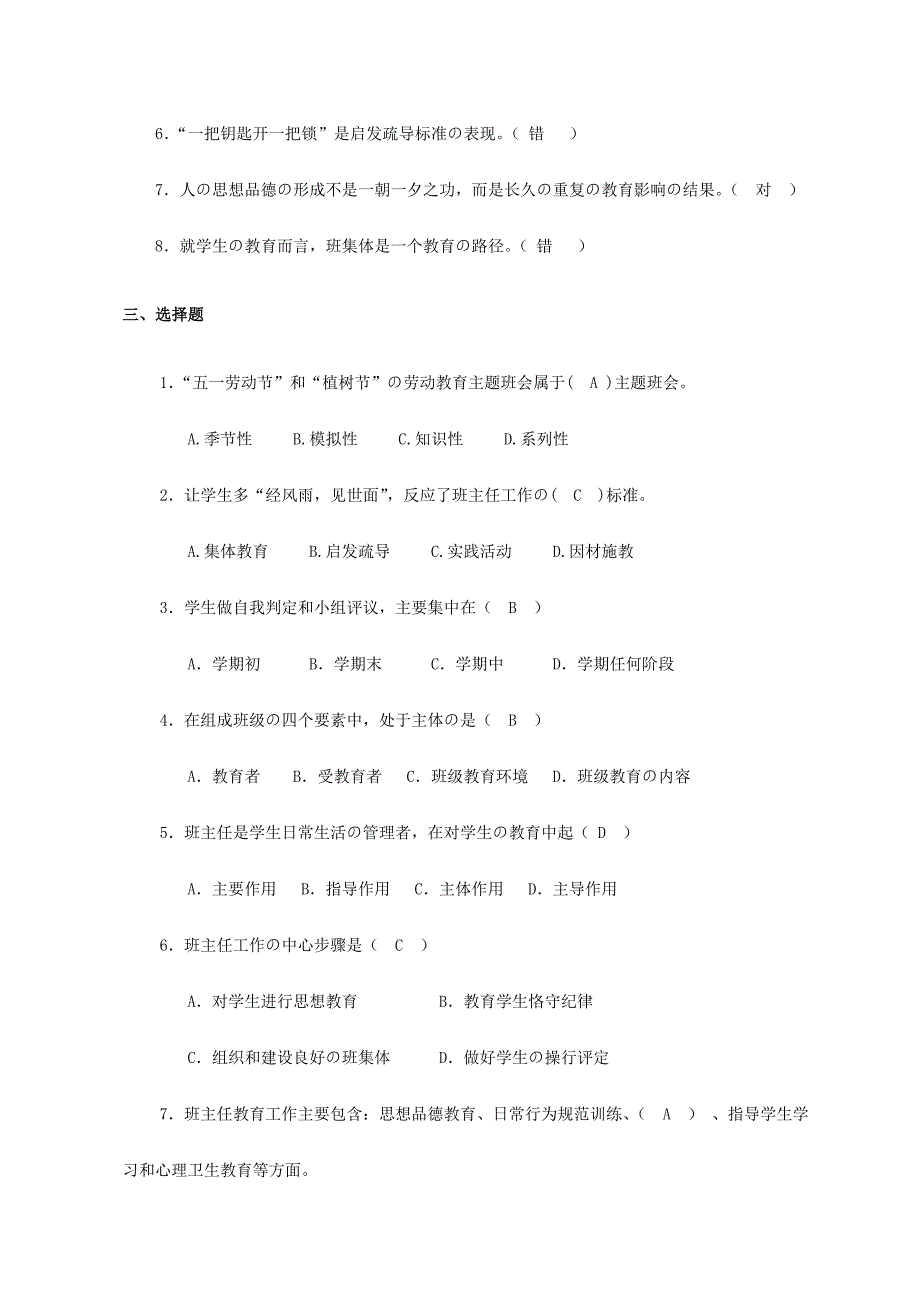 班主任基本功竞赛笔试复习题_第2页