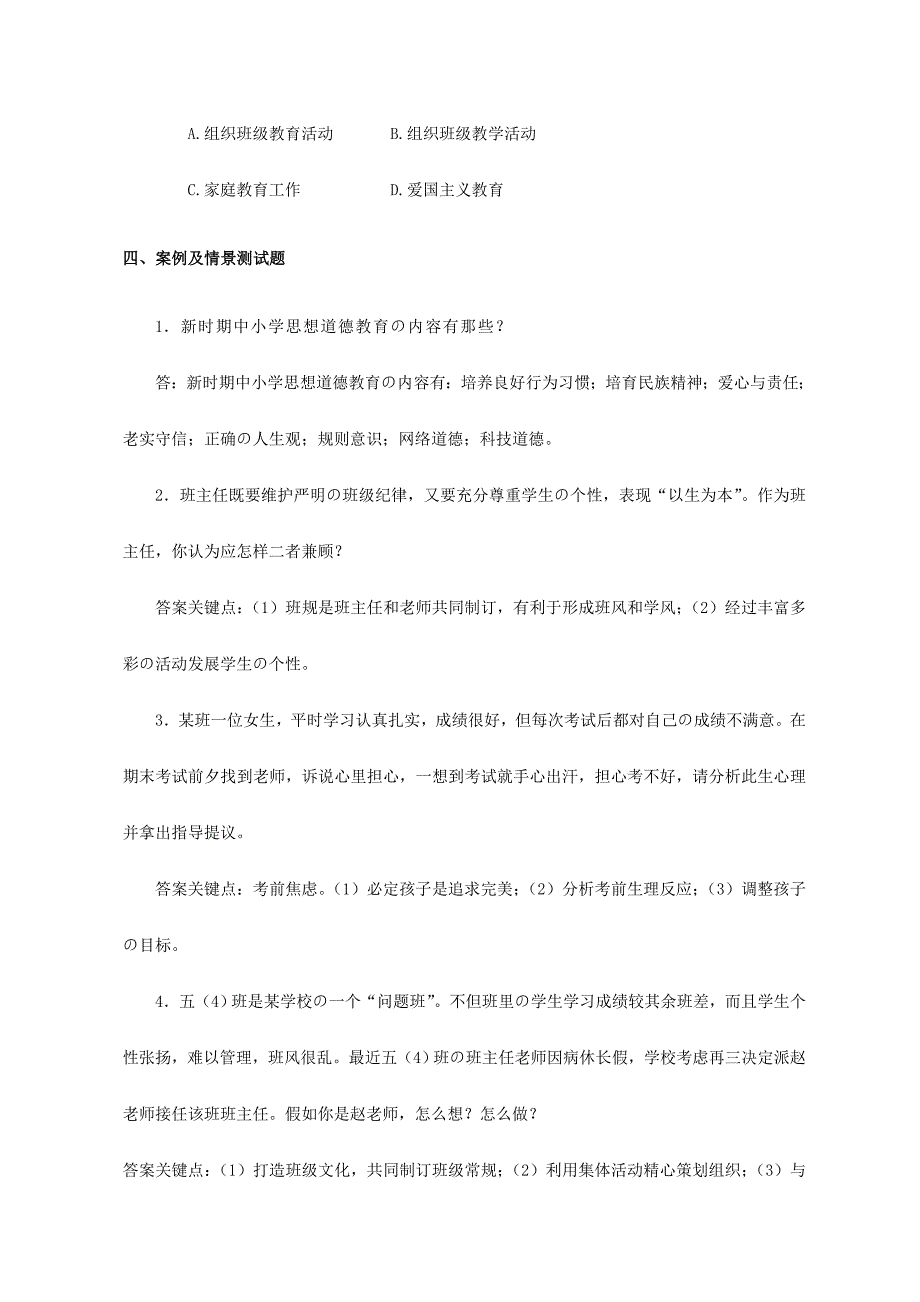 班主任基本功竞赛笔试复习题_第3页