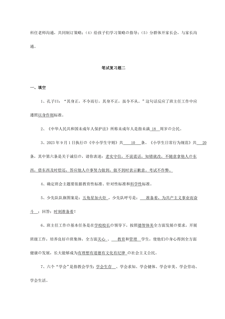 班主任基本功竞赛笔试复习题_第4页