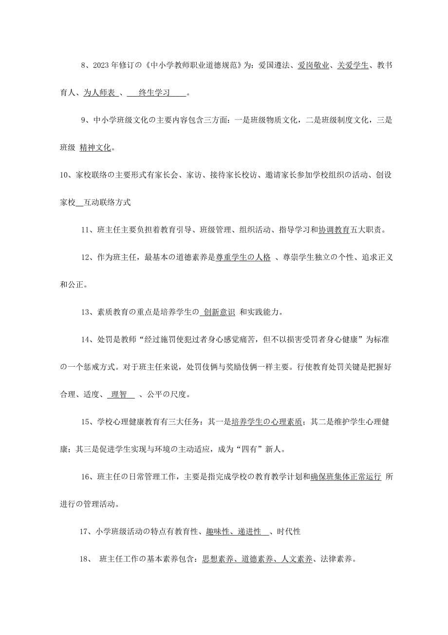 班主任基本功竞赛笔试复习题_第5页