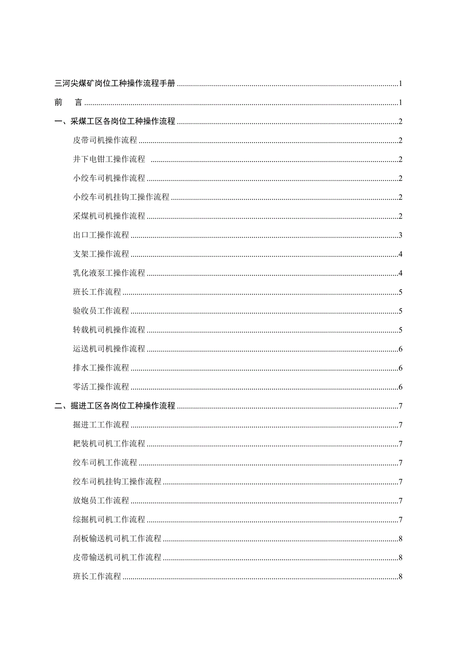 煤矿岗位工种操作流程新全_第2页