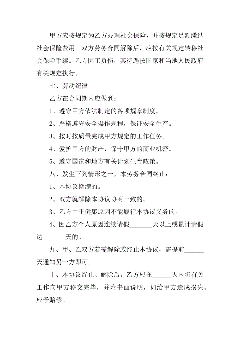 劳务用工合同模板精选3篇用工劳务合同范本_第3页