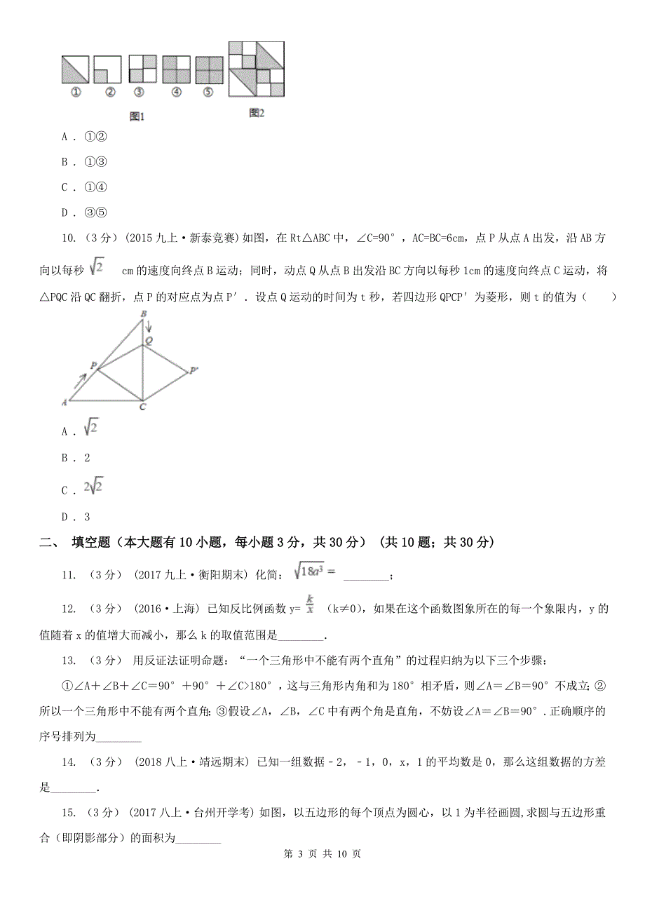 内蒙古巴彦淖尔市八年级下学期数学期末考试卷_第3页