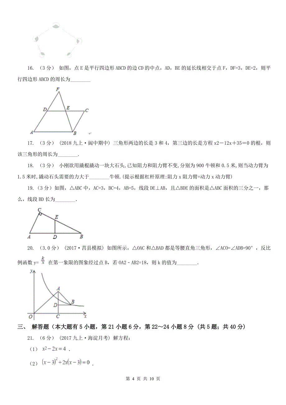 内蒙古巴彦淖尔市八年级下学期数学期末考试卷_第4页