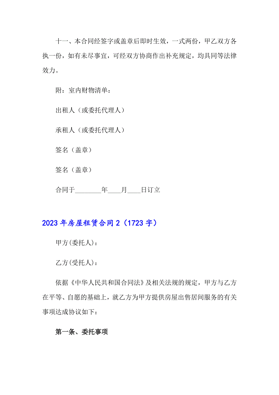 【模板】2023年房屋租赁合同_第3页