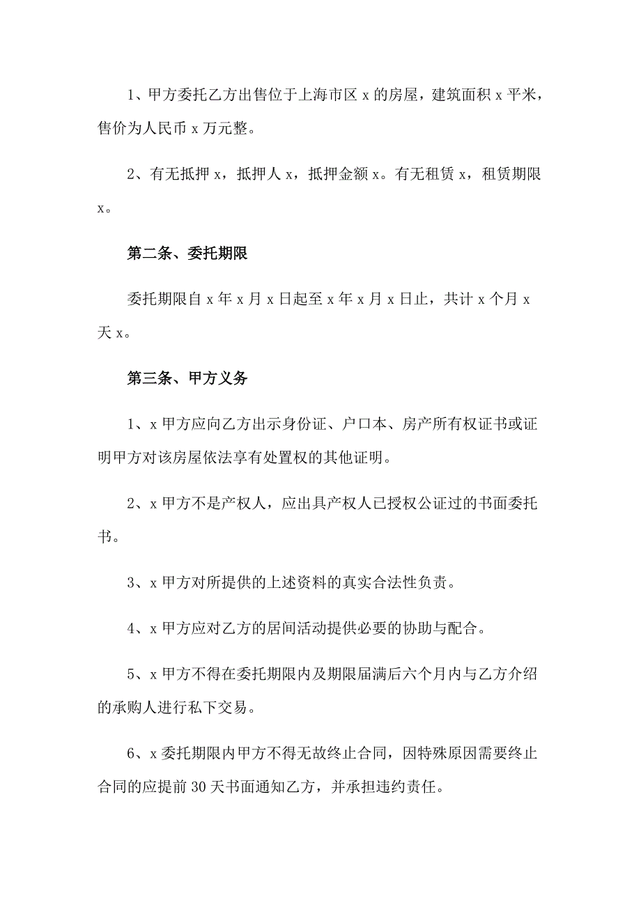 【模板】2023年房屋租赁合同_第4页