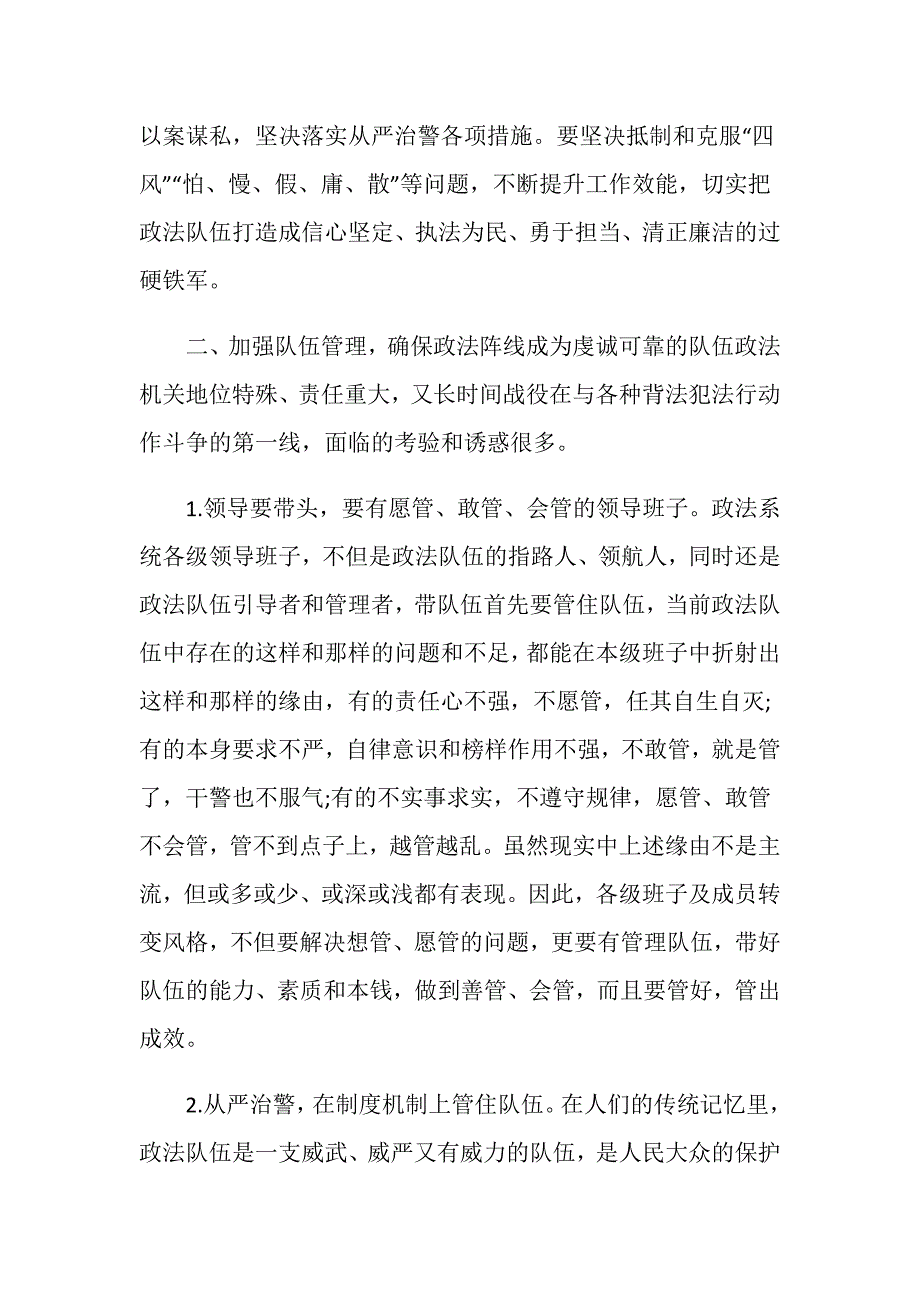 加强政法干警队伍建设专题党课讲稿_第3页