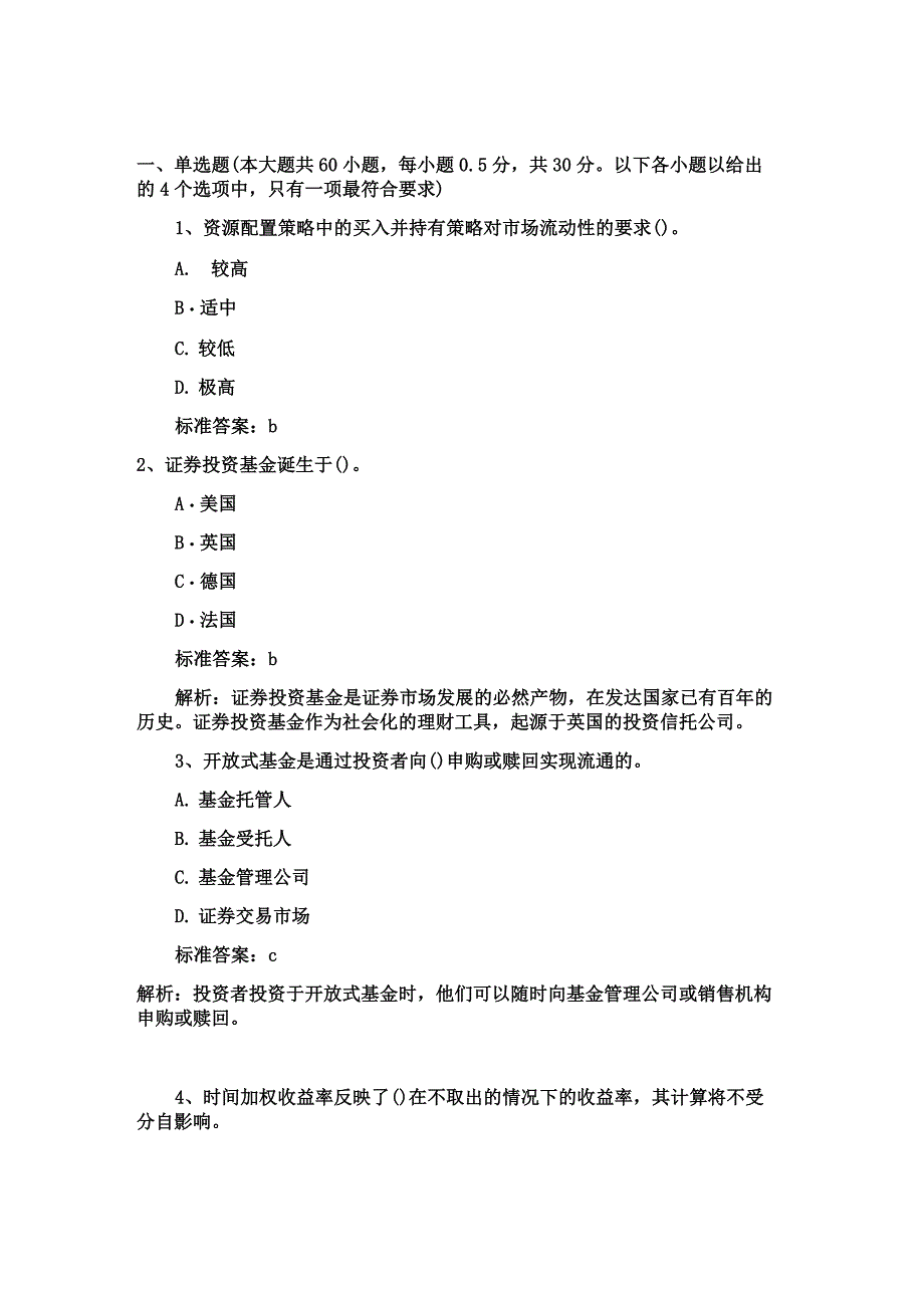 (完整版)基金从业资格考试历年真题及答案_第1页