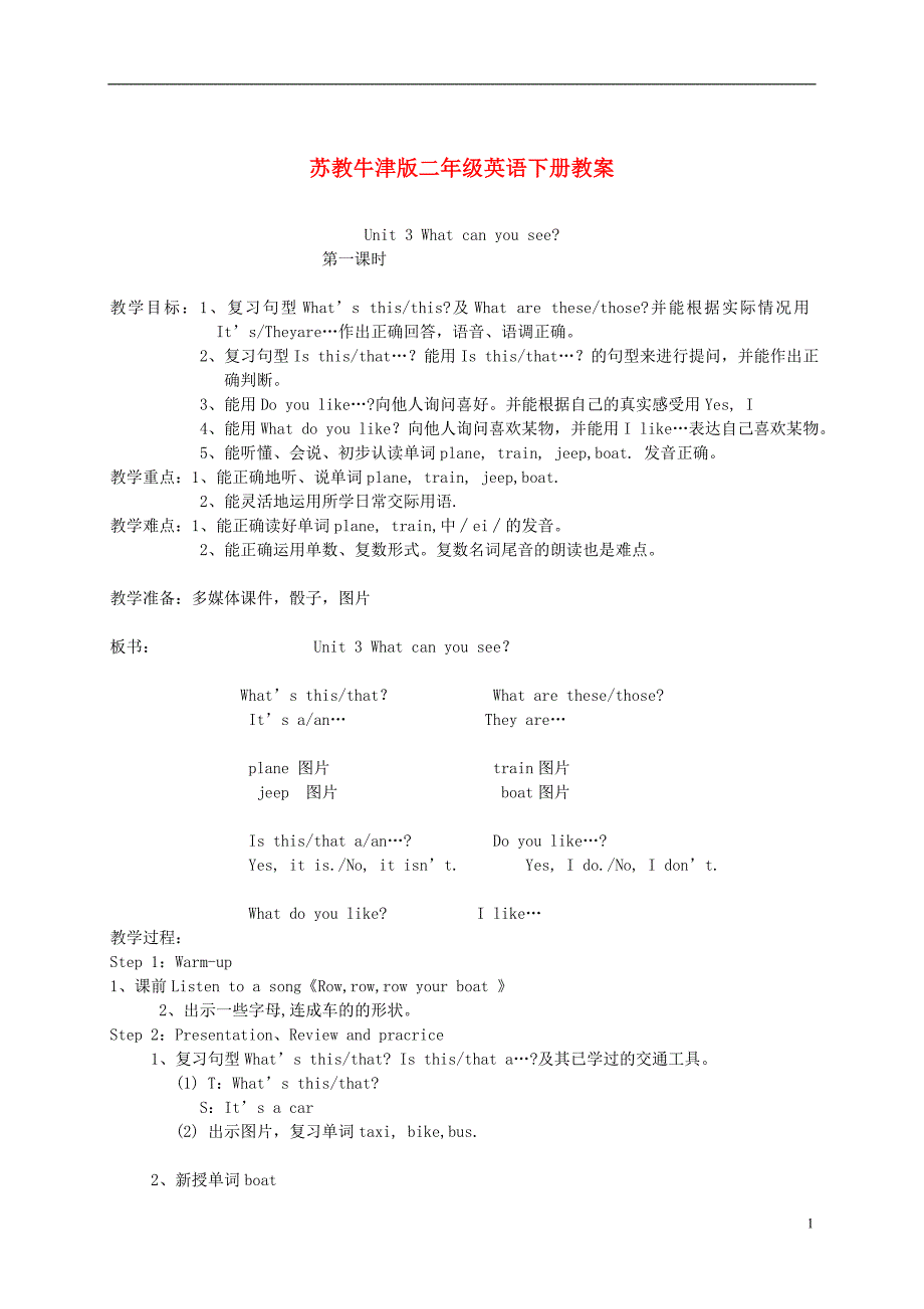 二年级英语下册Unit3第一课时教案苏教牛津版_第1页