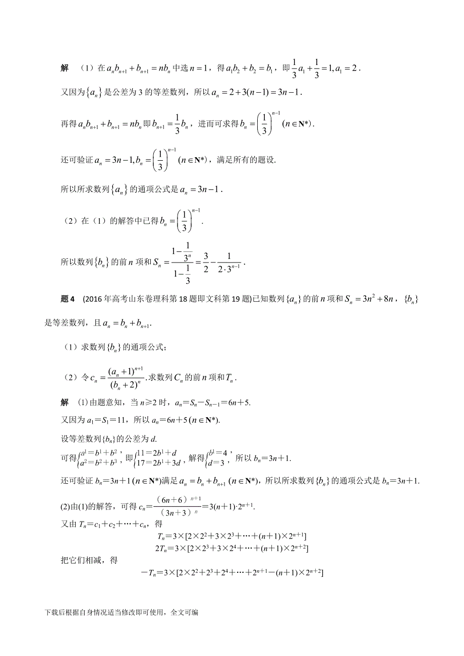 1例谈用必要条件解高考题.docx_第3页