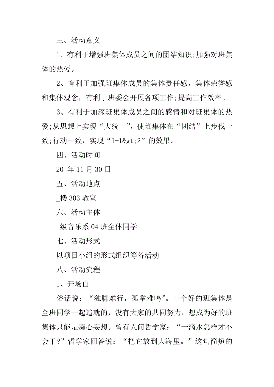 冒险班会优秀范文3篇优秀班会论文范文_第4页