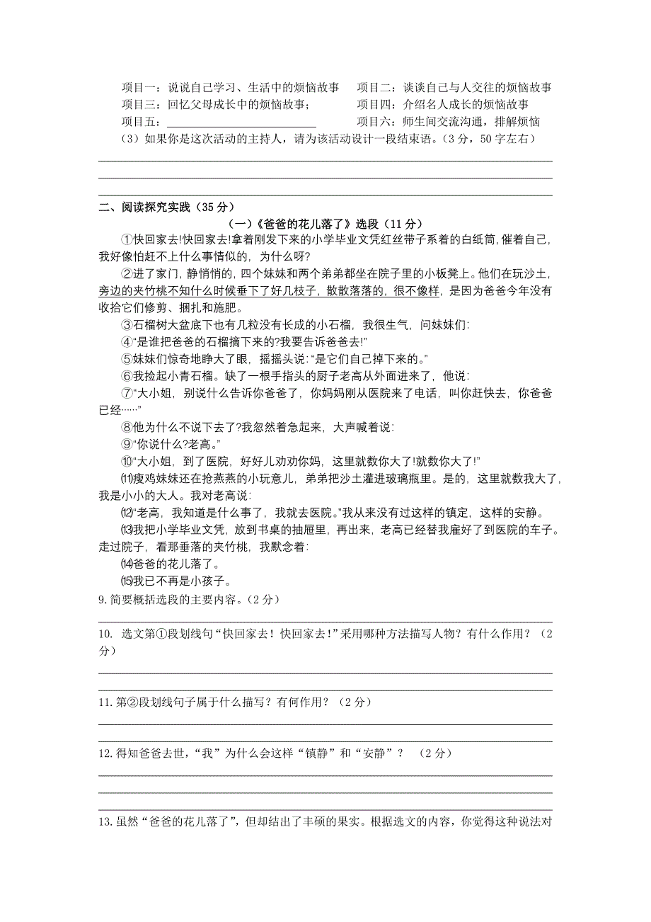 第一单元（1—5课）检测卷及答案_第2页