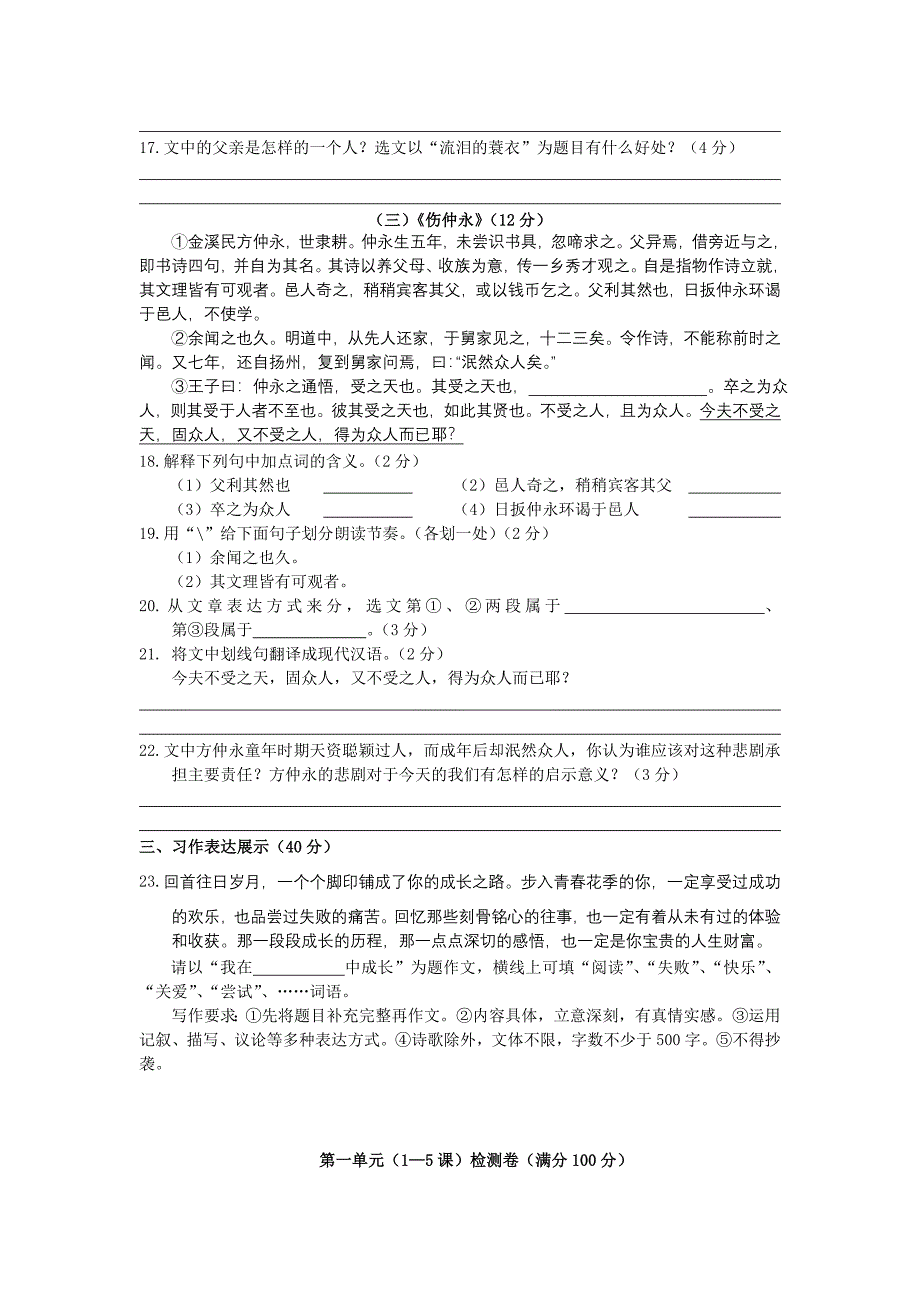 第一单元（1—5课）检测卷及答案_第4页