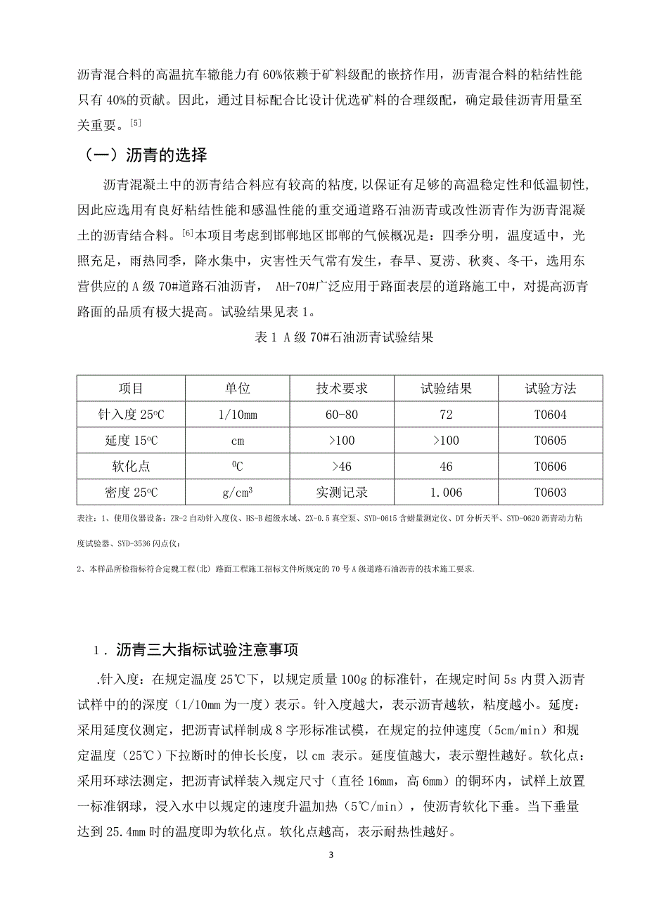 毕业论文定魏工程A时C16I型沥青混合料目标配合比设计_第4页