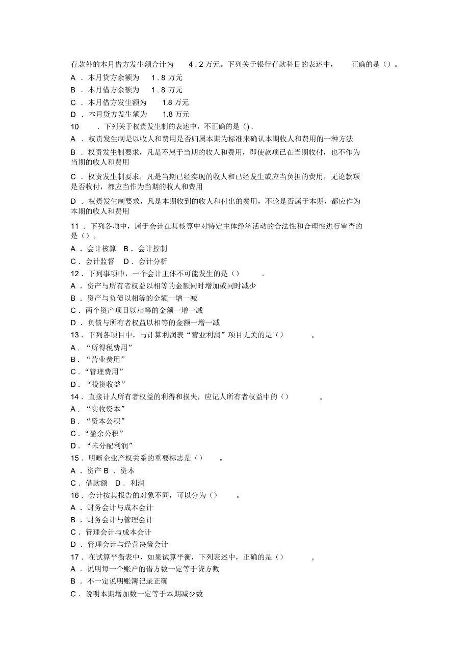 《会计基础》全真模拟试卷(七)_第2页