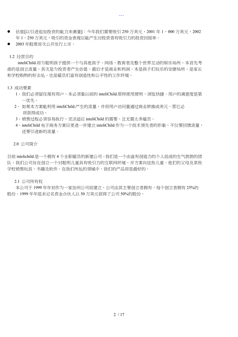 商业实施计划书实际范文_第2页