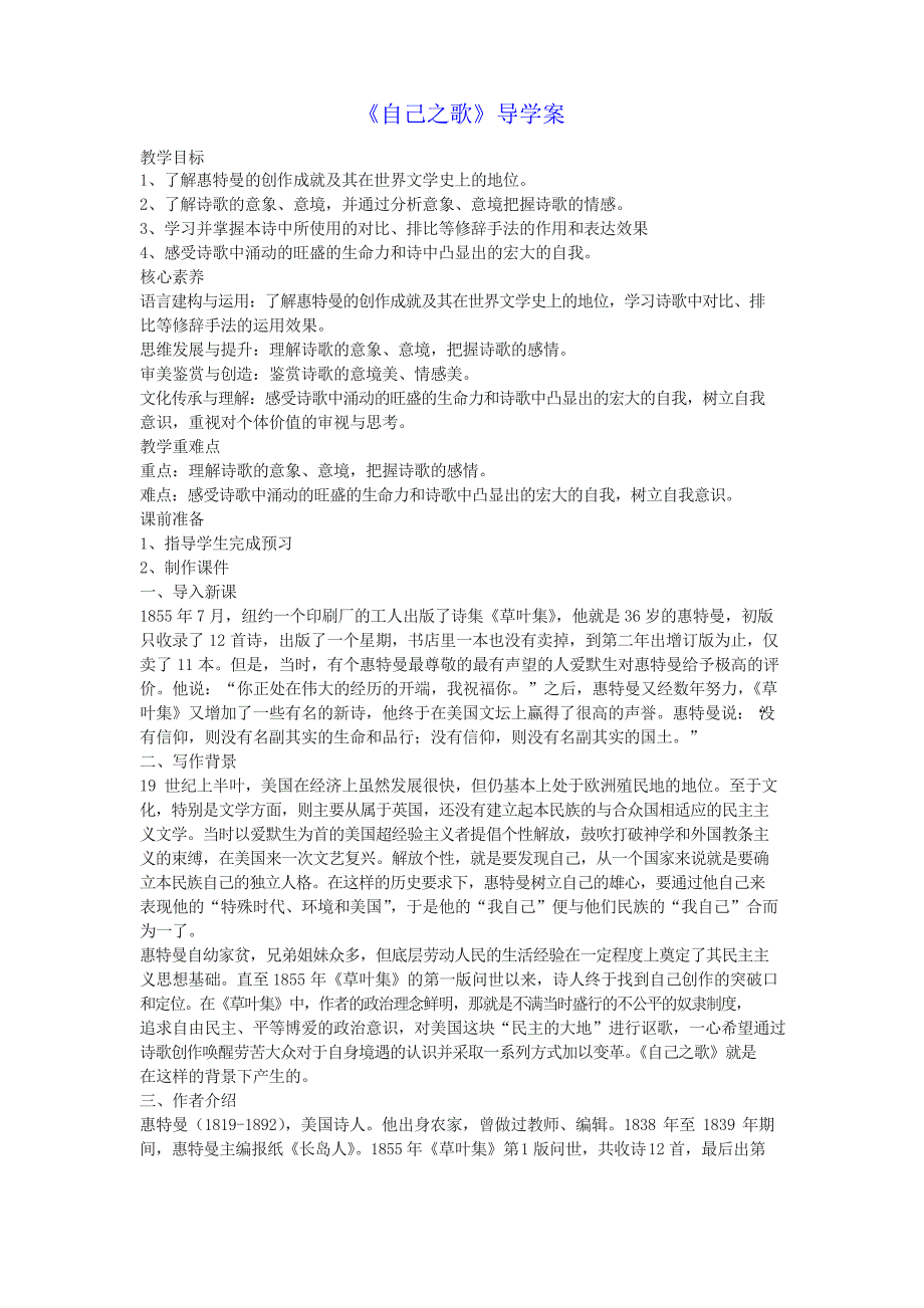 《自己之歌》导学案_第1页