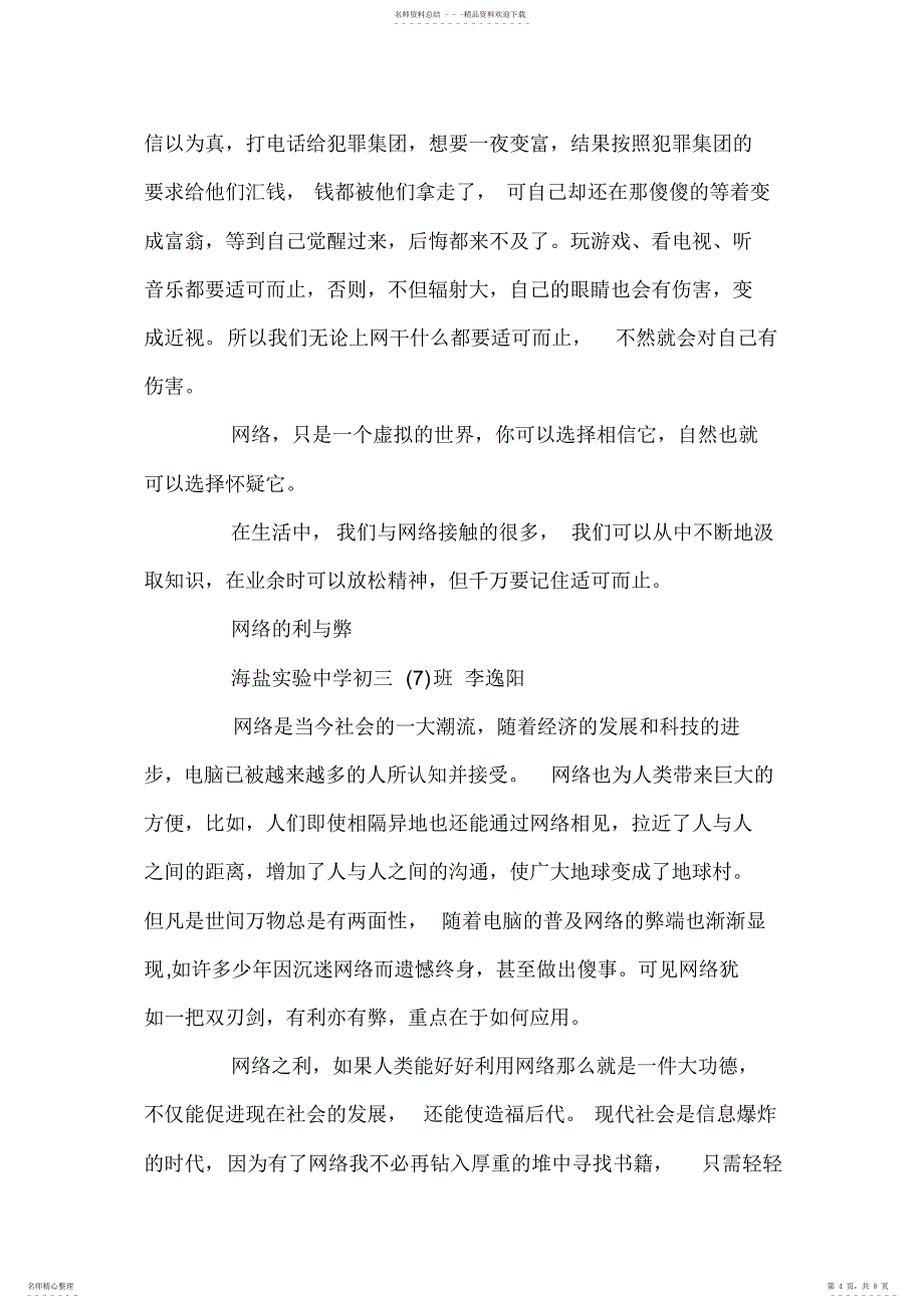 2022年2022年关于网络给人们带来的利与弊文作文_第4页