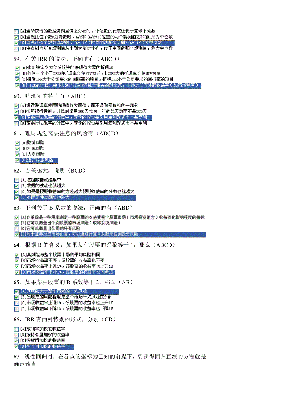 电大最新版数学基础职业技能实训99%答案形成性考核.doc_第5页